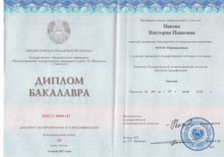 Диплом юриста по вопросам армии Наковой Виктории