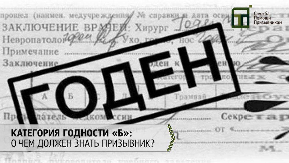 Категория годности «Б» и ее модификации (Б1, Б2, Б3, Б4)