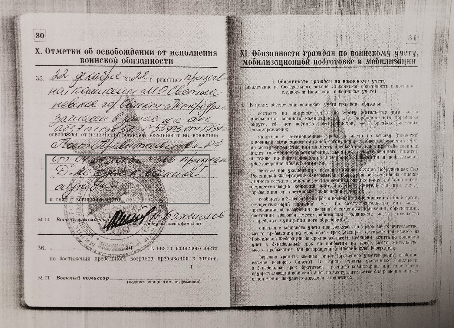 Фотография военного билета с категорией годности Д