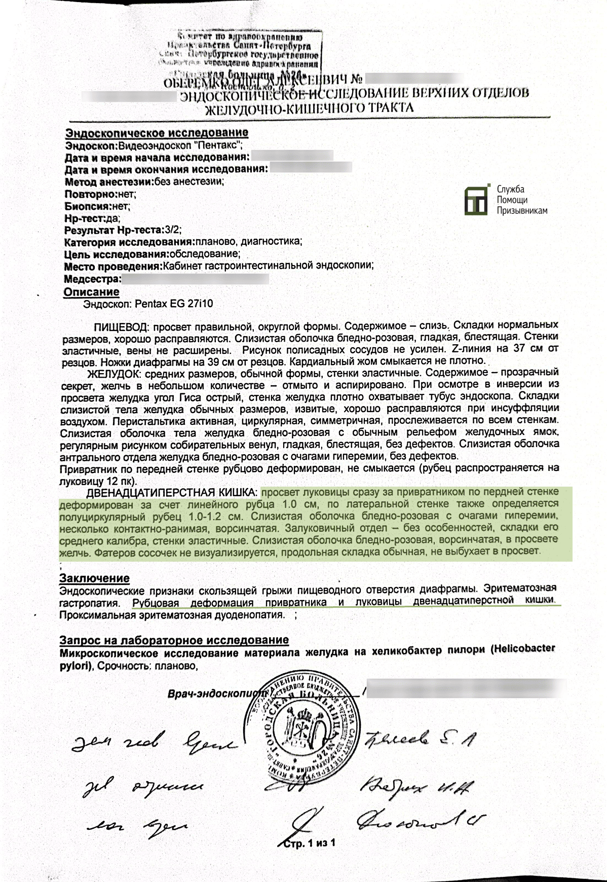 Зарубцевавшаяся язва и армия Берут ли в армию с зарубцевавшейся язвой