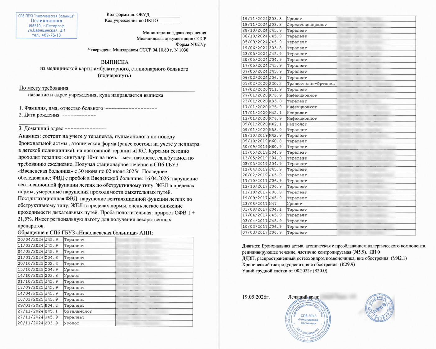 Копия выписки из медицинской карты по астме Копия выписки из амбулаторной карты по астме