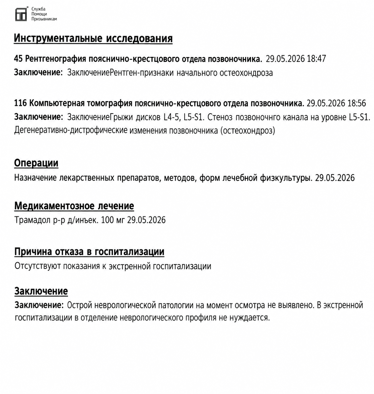 Результаты обследования призывника с остеохондрозом 