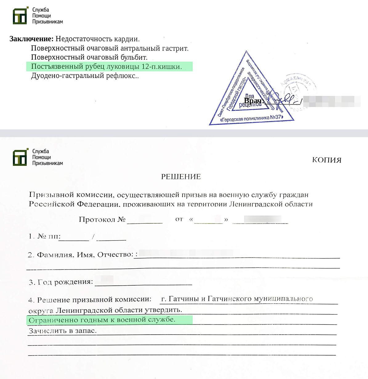 Постъязвенный рубец и армия
