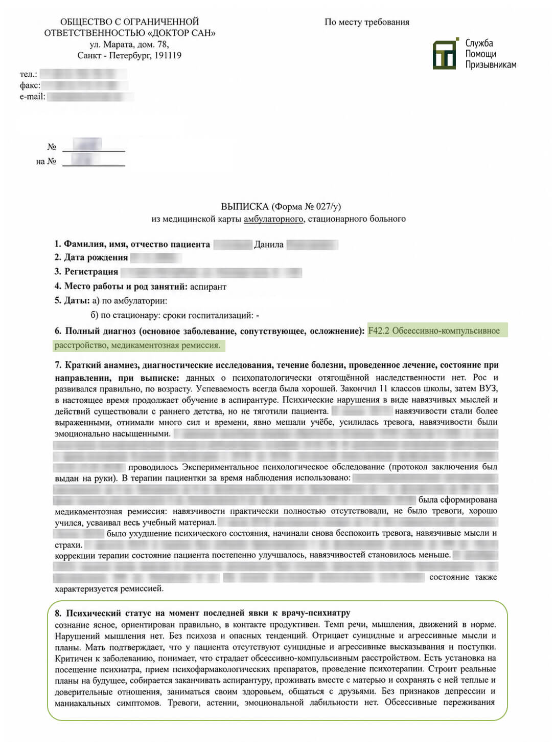 Диагностика невроза для армии