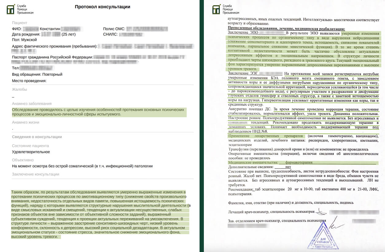 Как доказать невроз в военкомате
