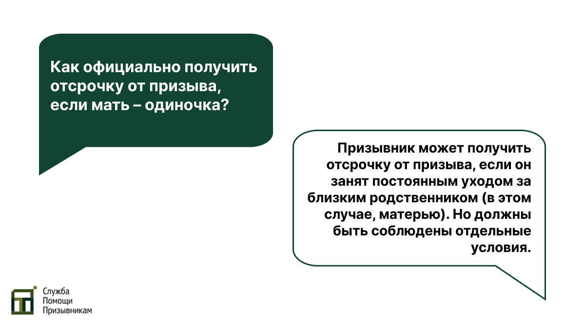 Мать - одиночка. Как получить отсрочку Официально получить отсрочку, если мать - одиночка