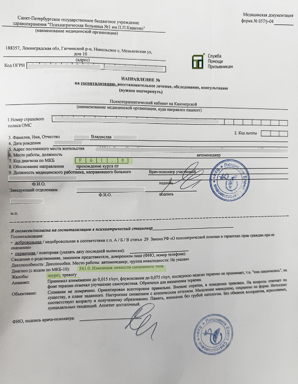Энурез и армия