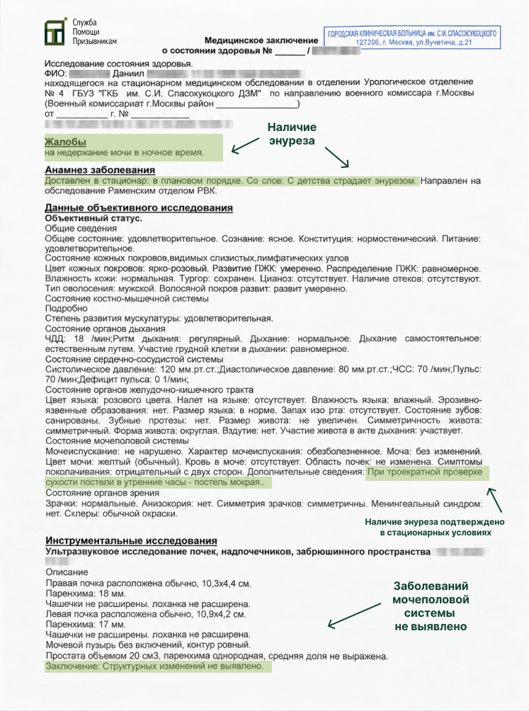 Диагностика энуреза у призывников