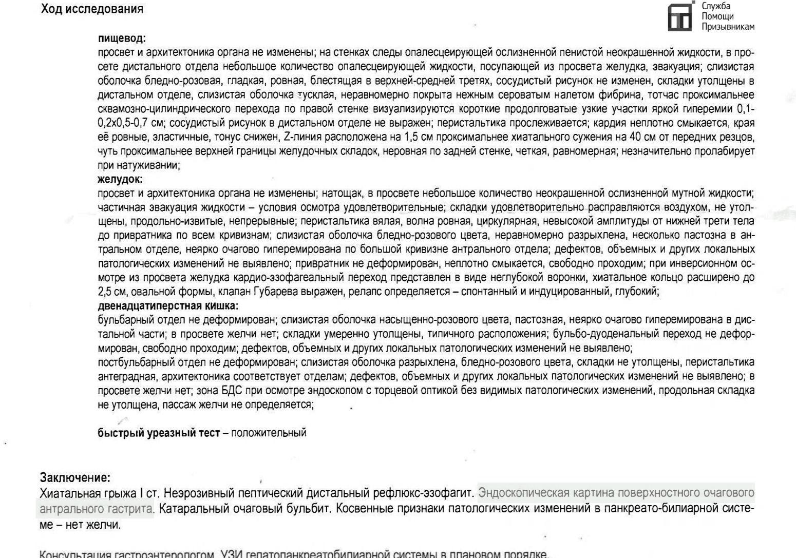 Копия заключения призывника с гастритом 