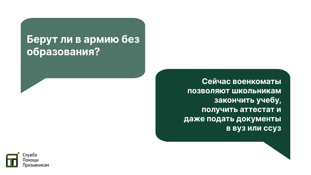 Армия без образования