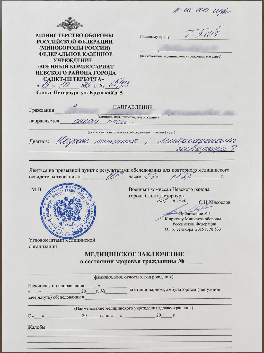 Копия акта на дополнительное обследование по недовесу