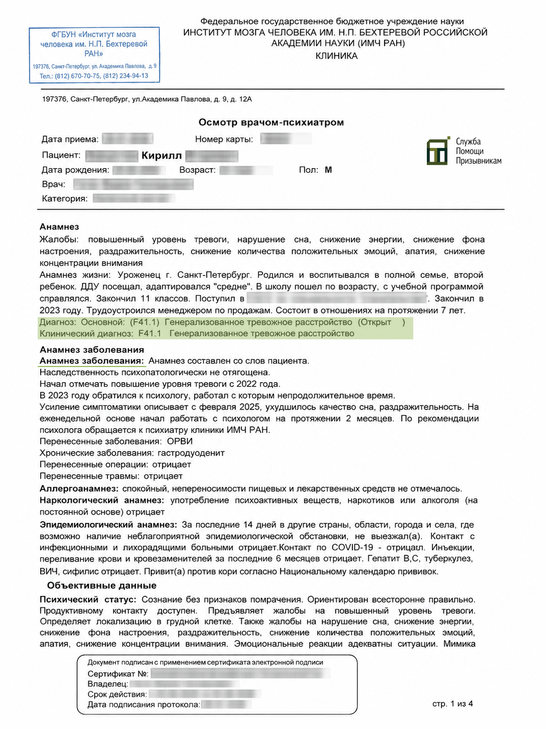 Психические заболевания и армия