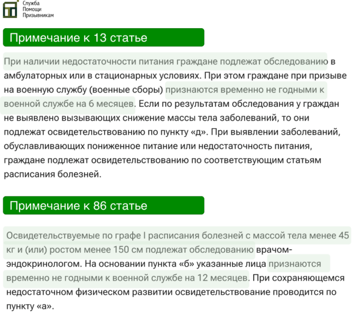 Отсрочка от армии по недовесу
