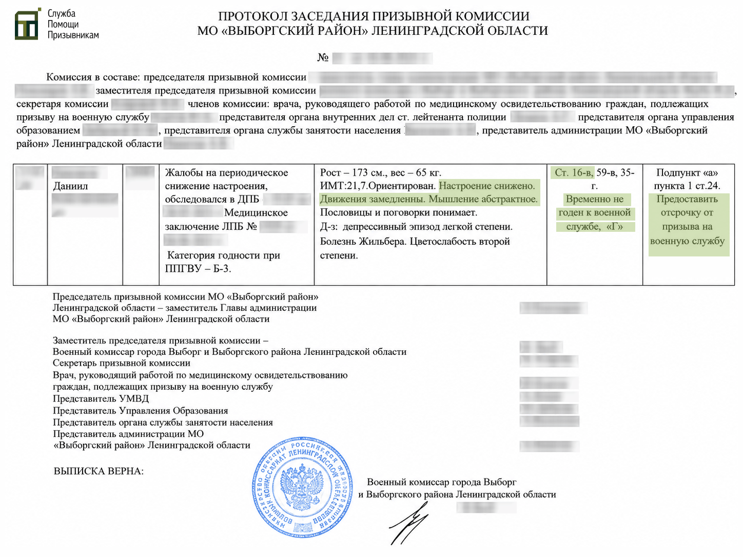 Протокол заседания призывной комиссии по депрессии