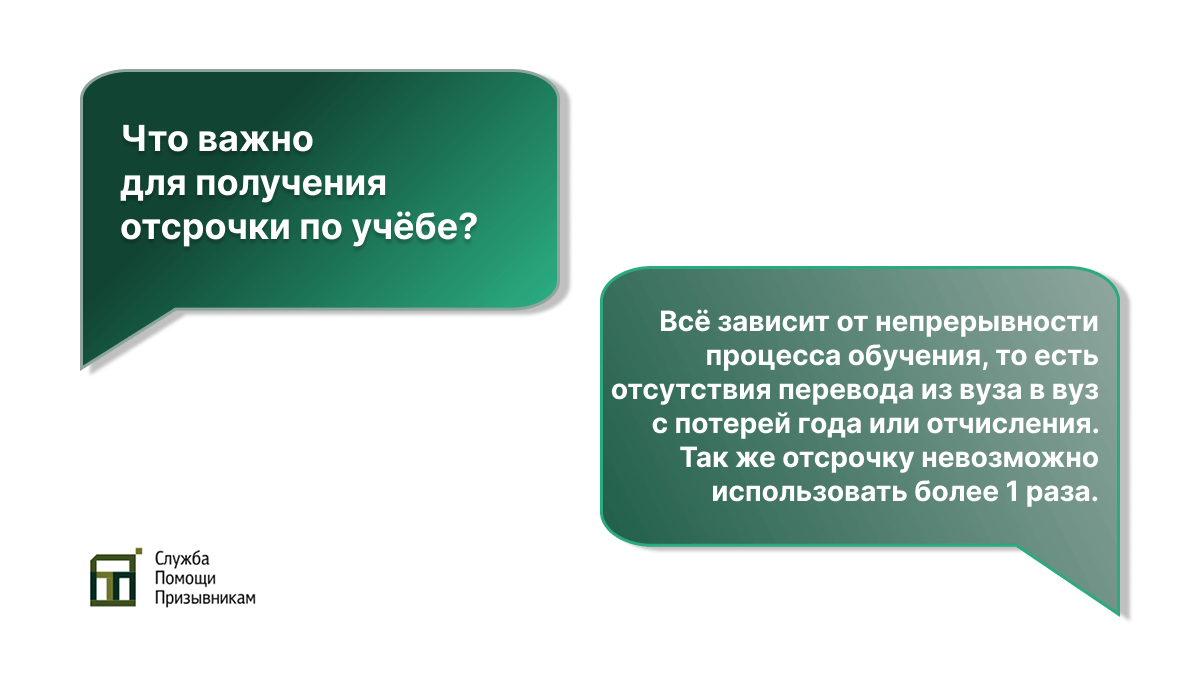 Отсрочка от армии для студентов Отсрочка для студентов