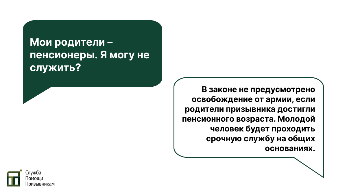 Призыв в армию с родителями-пенсионерами