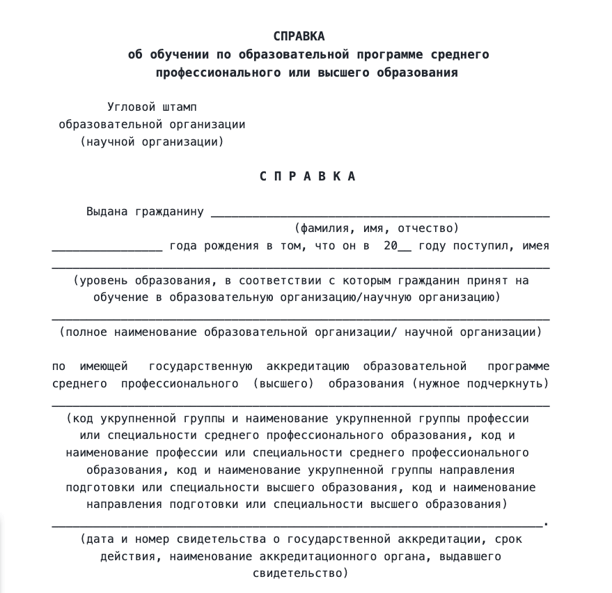 Справка для обучения в военкомате
