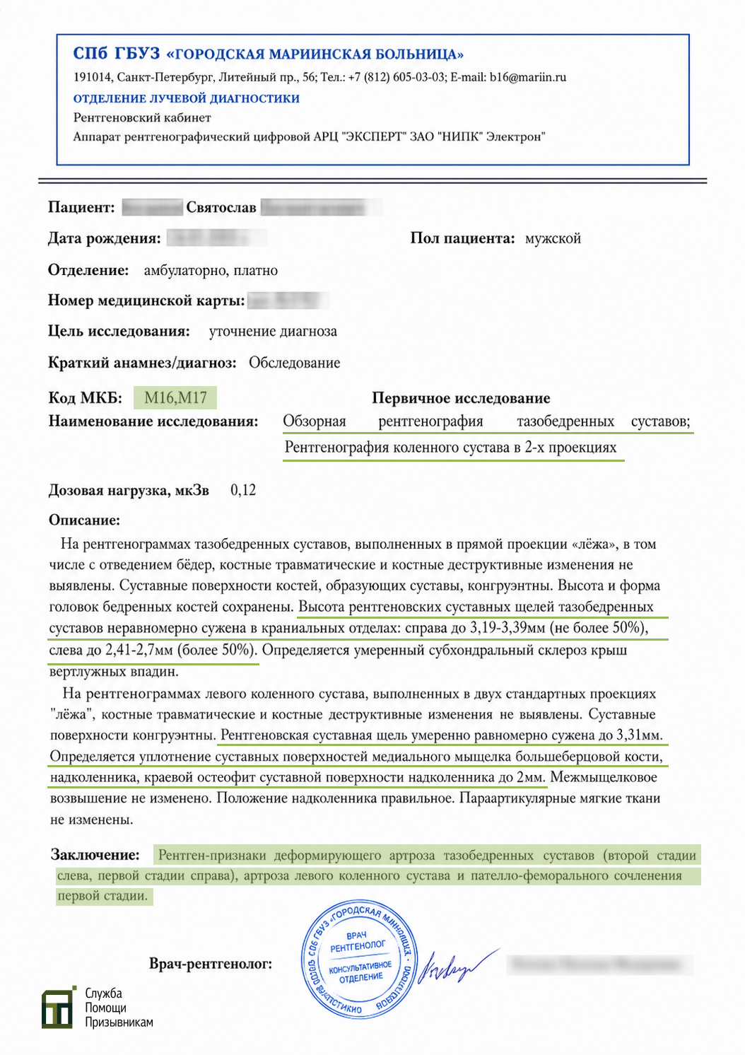 Размер суставной щели при артрозе у призывников