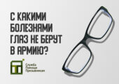 Получить информацию про другие болезни глаз можно в публикации Александра Волкова