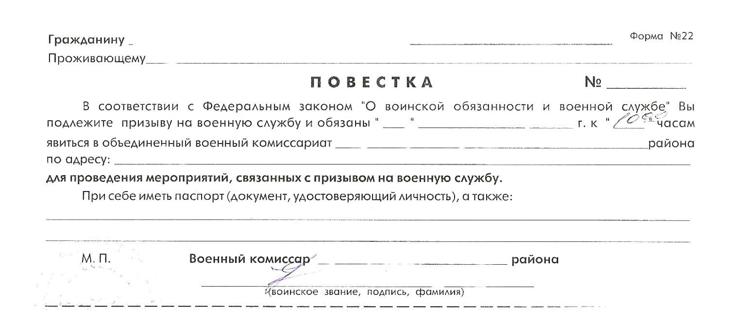 Повестка в военкомат в 2024 году | Порядок вручения