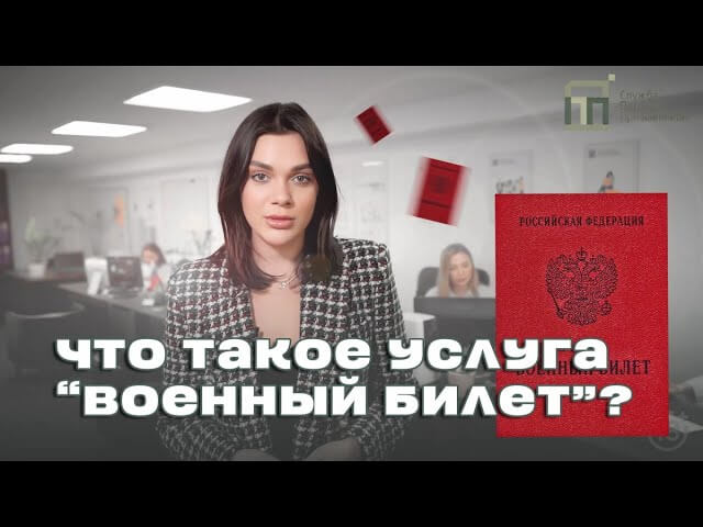 Военный билет