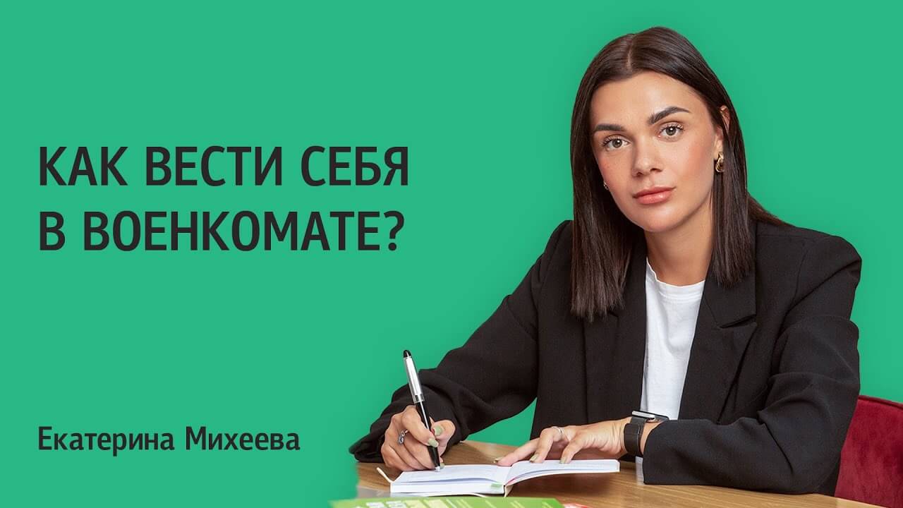 Как вести себя в военкомате? | Советы для призывника