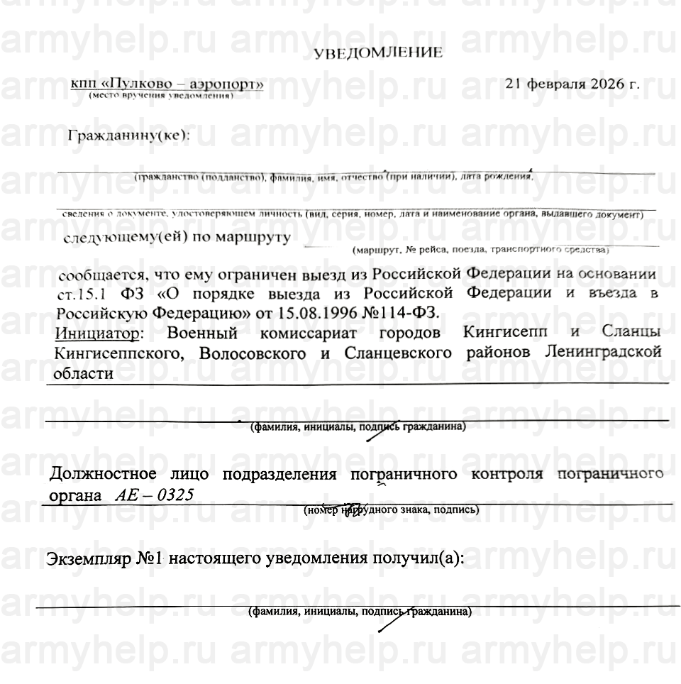 Может ли военкомат запретить выезд