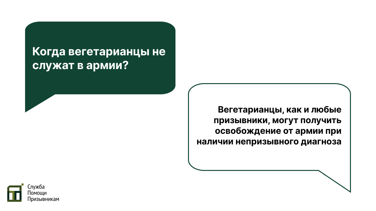 Веганы и армия Когда вегетарианцев не берут в армию
