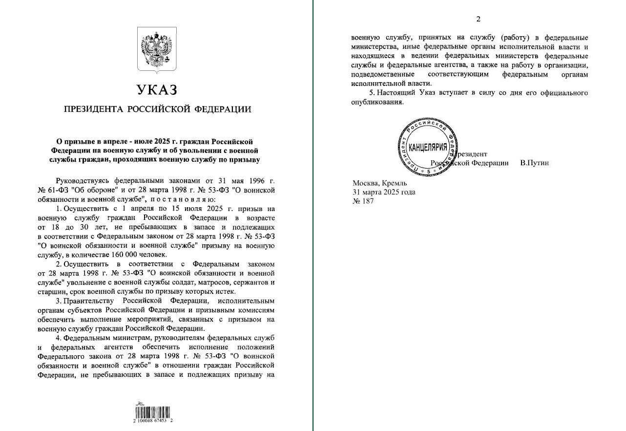План призыва 2025