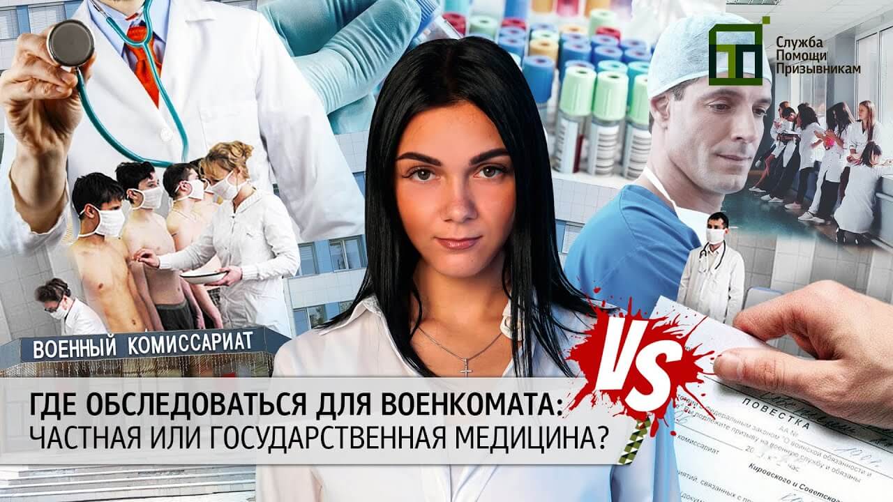Военкомат направляет на обследование: основные вопросы