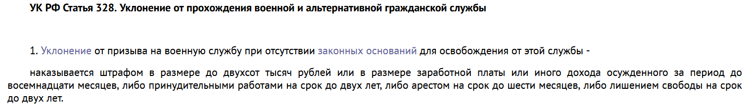 Статья 328 УК РФ: настоящая «цена» военного билета — свобода призывника