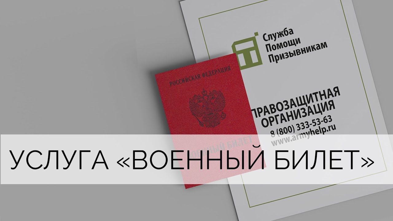 Что нельзя сделать без военного билета | Для чего нужен военник