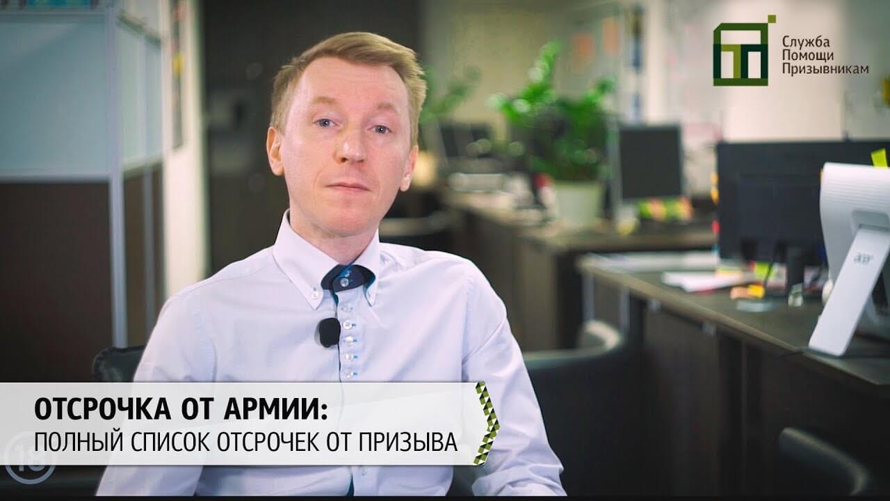 Все отсрочки от армии за одну минуту
