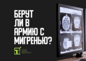 Получить информацию о мигрени можно в статье Александра Волкова