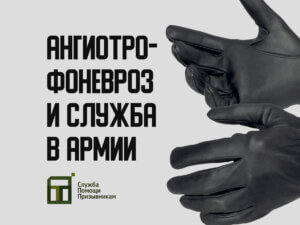 Берут ли в армию с болезнью Рейно