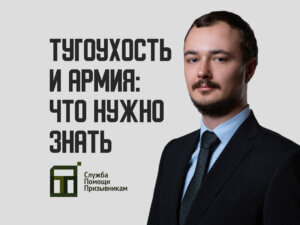 Берут ли в армию с тугоухостью