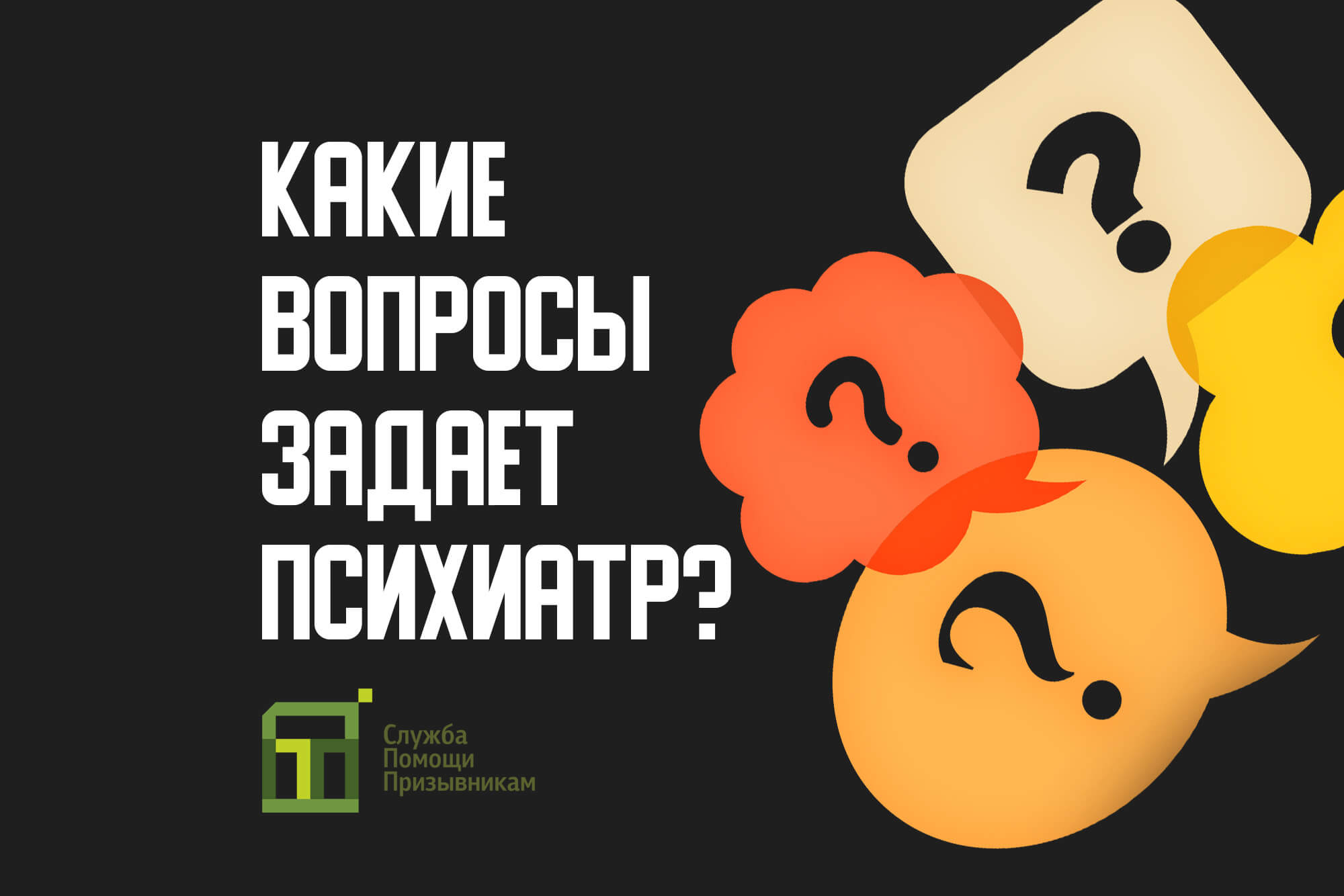 Какие вопросы задает психиатр на медкомиссии в военкомате