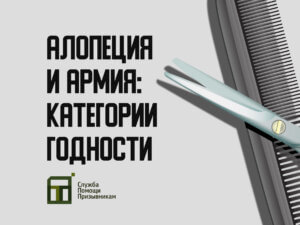 Берут ли в армию с алопецией