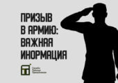 Узнать о призыве в армию можно в статье Артема Цупрекова