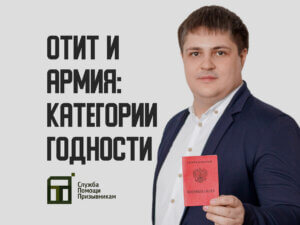 Берут ли в армию с отитом