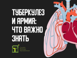 Берут ли в армию с туберкулезом