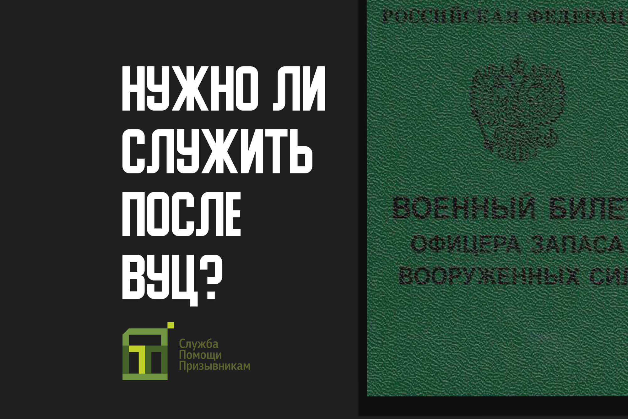 нужно ли служить в армии после академии мвд