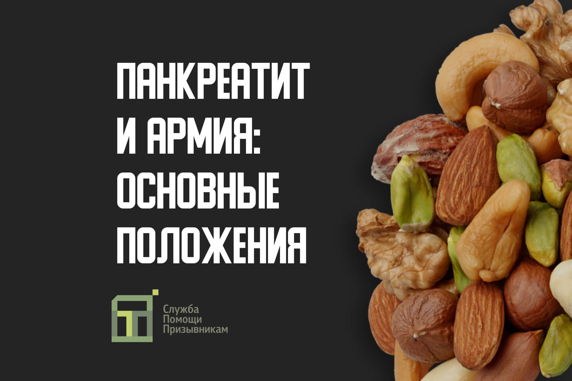 Берут ли в армию с панкреатитом | 2 условия, чтобы не служить