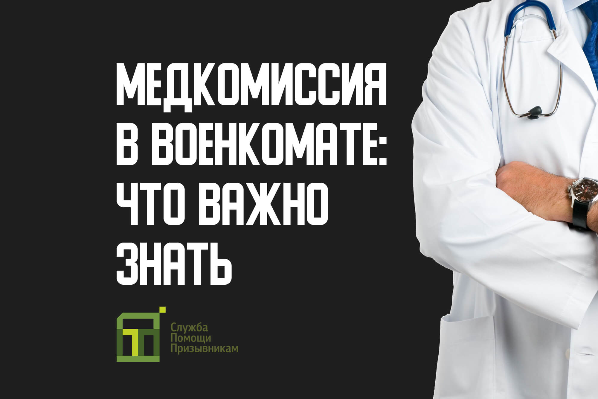 Почему пройти медкомиссию платно стоит в нашем медицинском центре «Доктор с вами» в Кожухово?