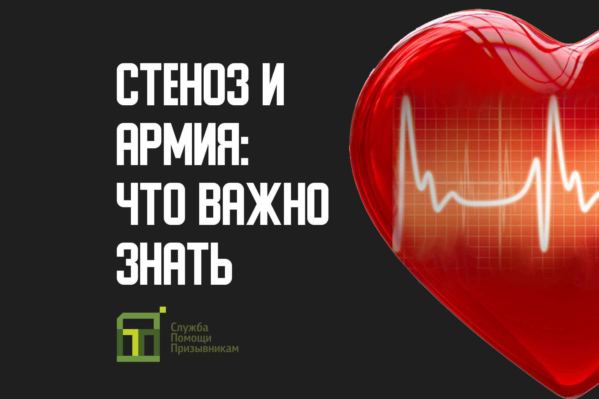 Берут ли в армию со стенозом? | Советы призывникам