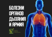 Прочитать о других болезнях дыхания можно в статье Екатерины Михеевой