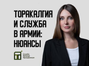 Берут ли в армию с торакалгией