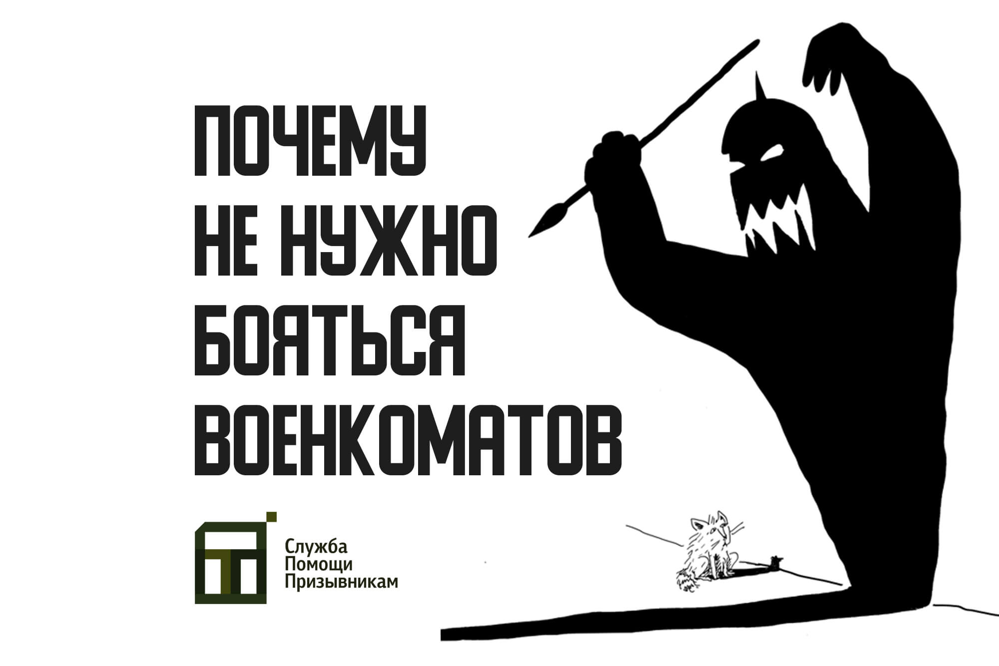 4 причины, по которым не стоит бояться военкоматов