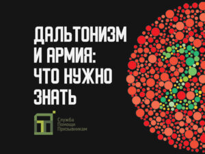 Берут ли в армию дальтоников