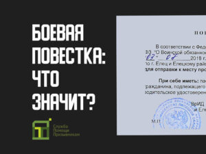 Повестка на отправку